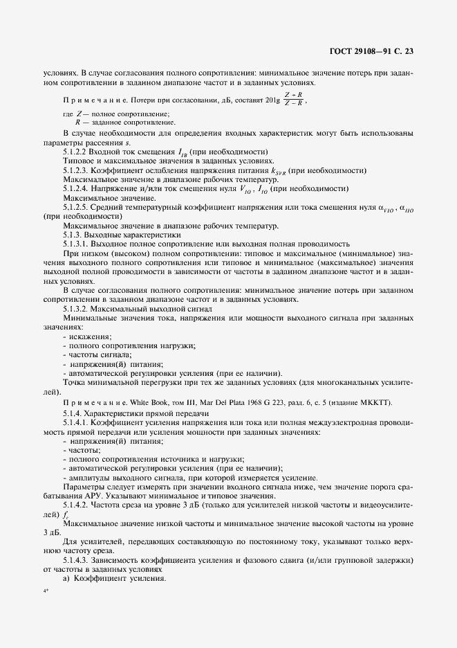 ���� 29108-91. �������� 28