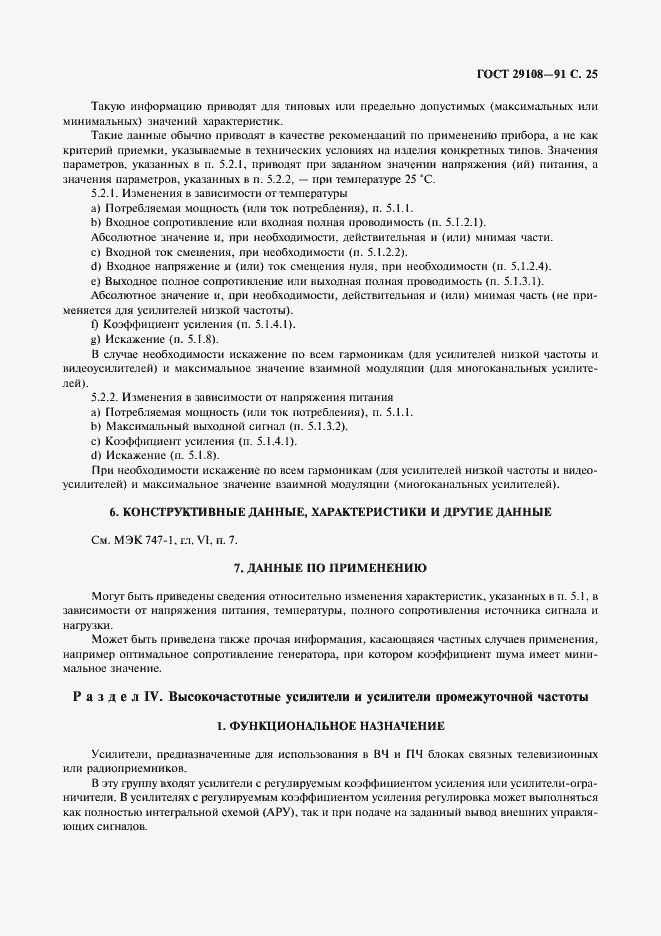 ���� 29108-91. �������� 30