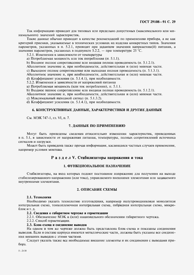 ���� 29108-91. �������� 34