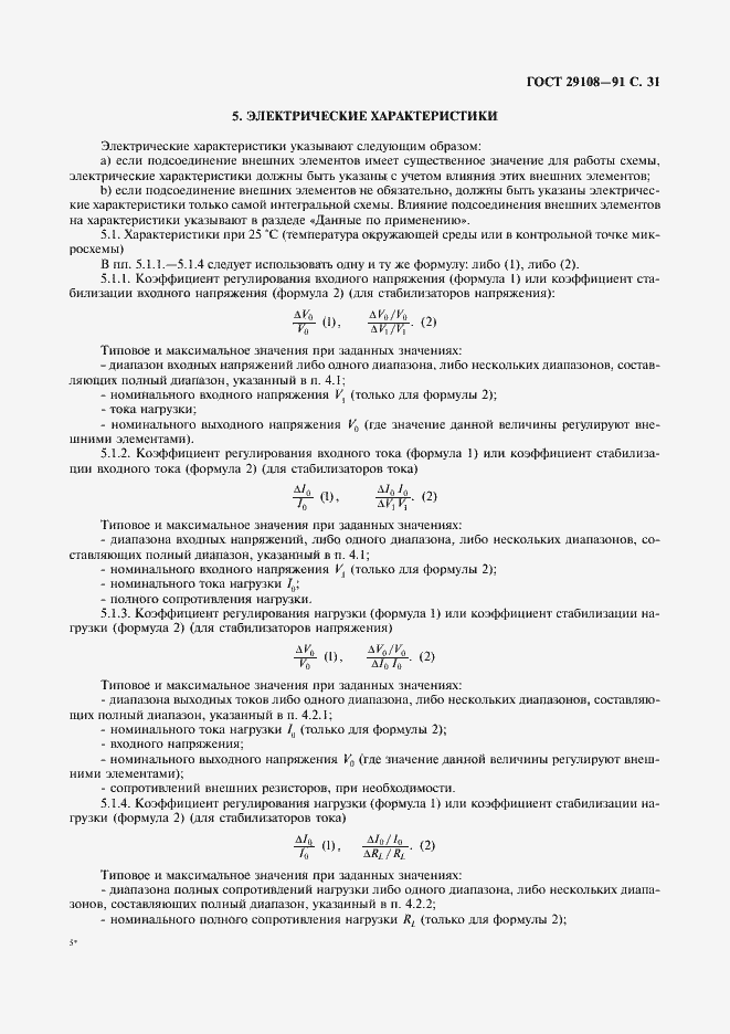 ���� 29108-91. �������� 36