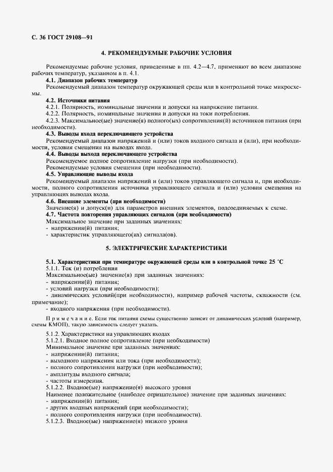 ���� 29108-91. �������� 41