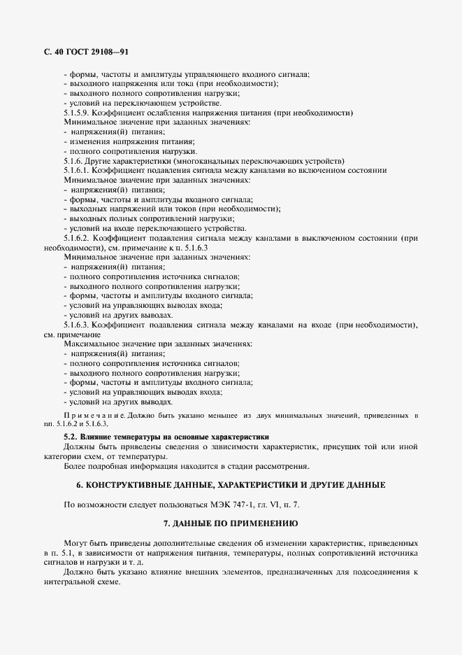 ���� 29108-91. �������� 45