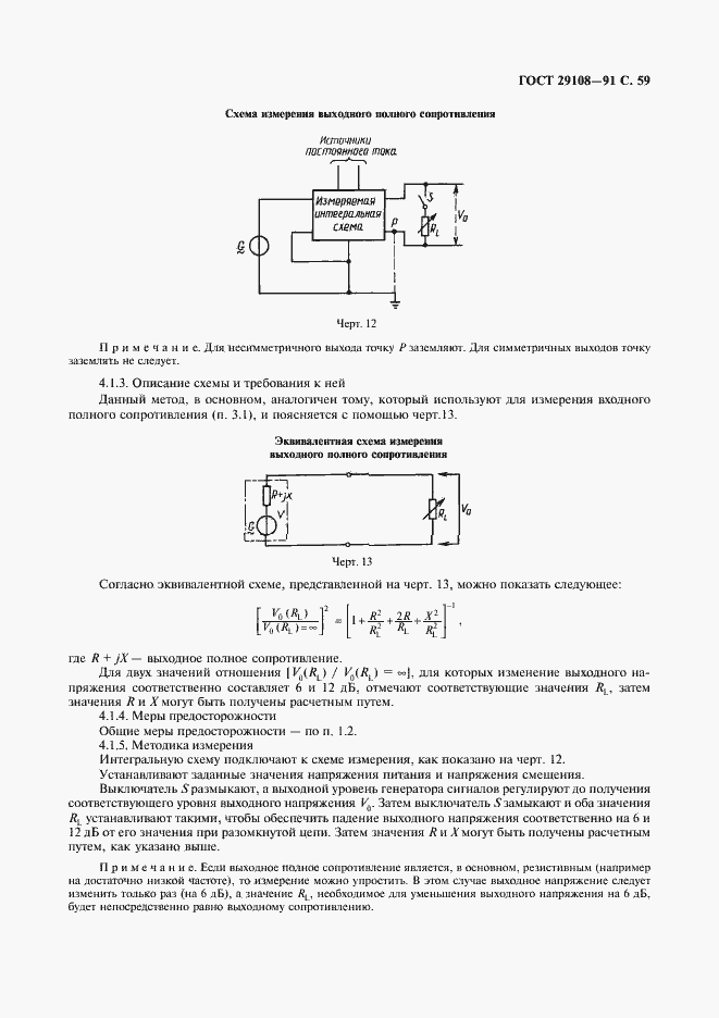 ���� 29108-91. �������� 64