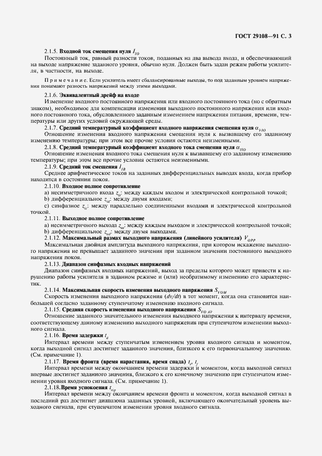 ���� 29108-91. �������� 8