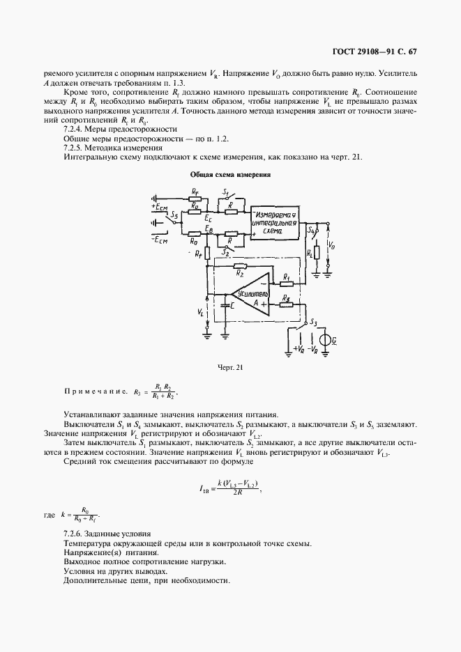 ���� 29108-91. �������� 72