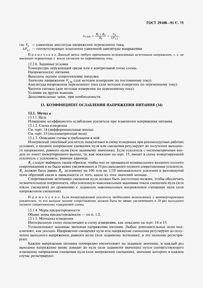 ���� 29108-91. �������� 80