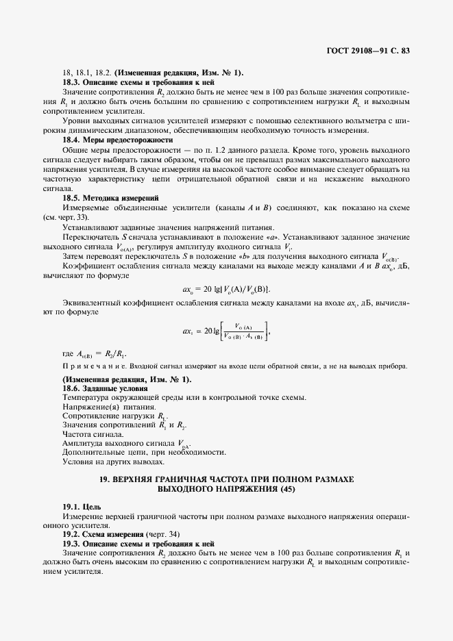 ���� 29108-91. �������� 88