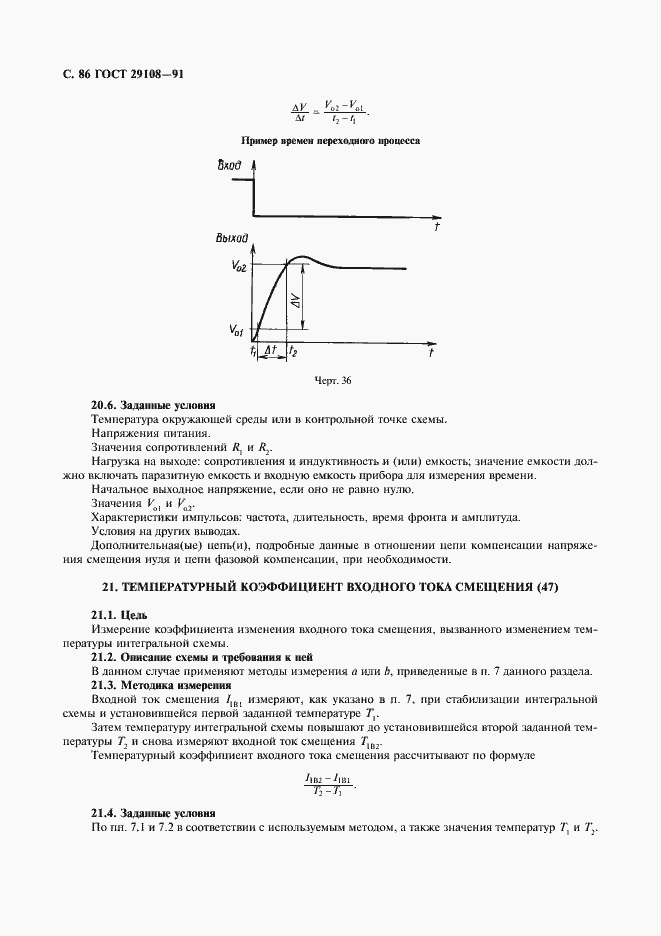 ���� 29108-91. �������� 91