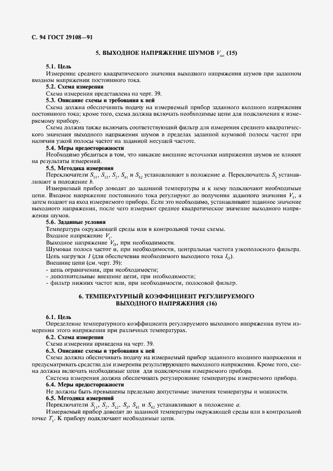 ���� 29108-91. �������� 99