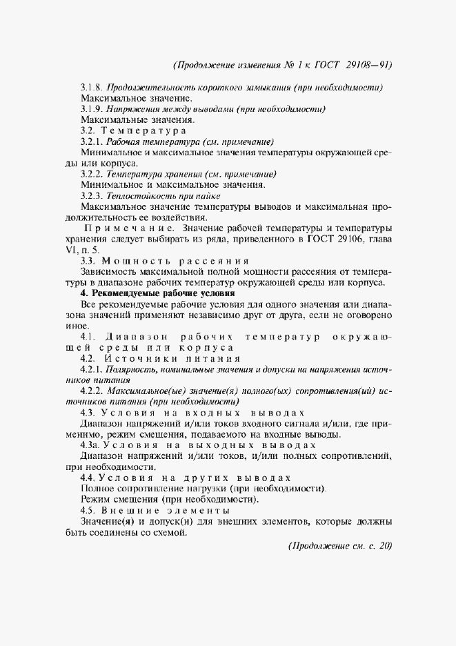 ��������� �1 � ���� 29108-91