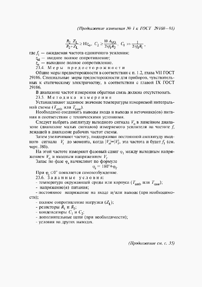 ��������� �1 � ���� 29108-91