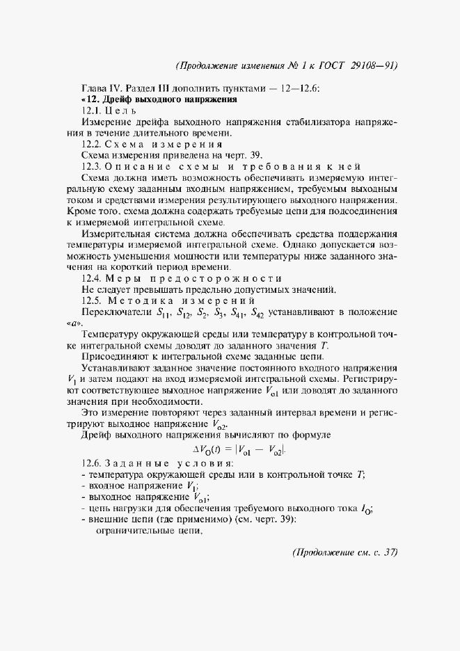 ��������� �1 � ���� 29108-91