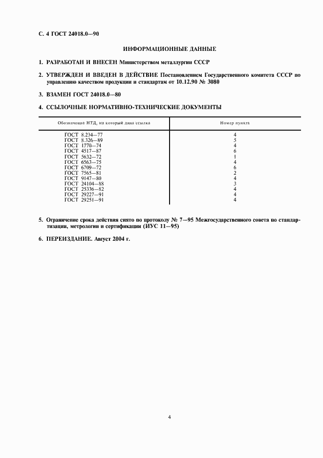 ���� 24018.0-90. �������� 6