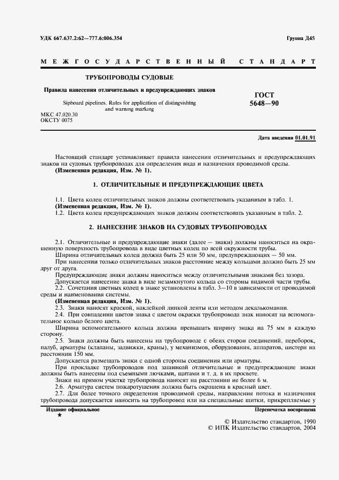 ���� 5648-90. �������� 2