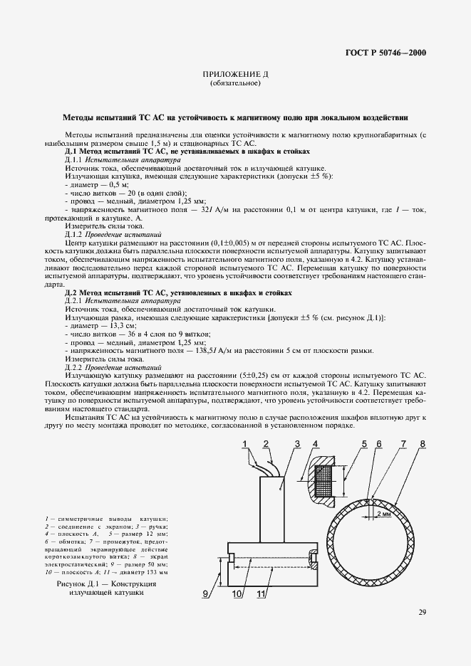 ���� � 50746-2000. �������� 32