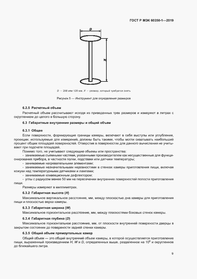���� � ��� 60350-1-2019. �������� 14