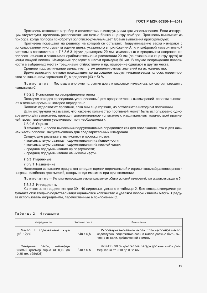 ���� � ��� 60350-1-2019. �������� 24