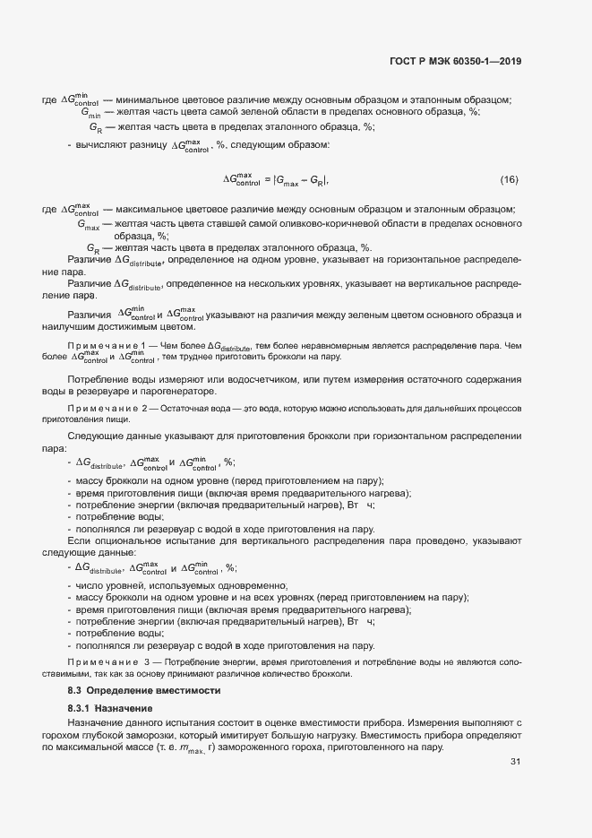 ���� � ��� 60350-1-2019. �������� 36