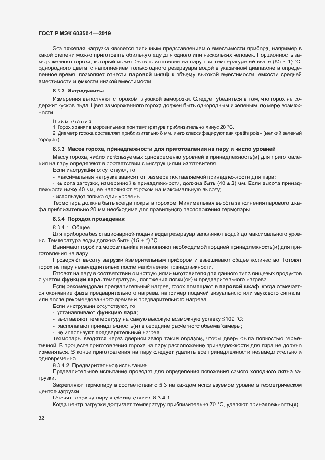 ���� � ��� 60350-1-2019. �������� 37