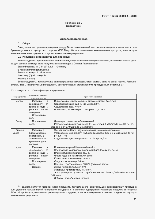 ���� � ��� 60350-1-2019. �������� 46