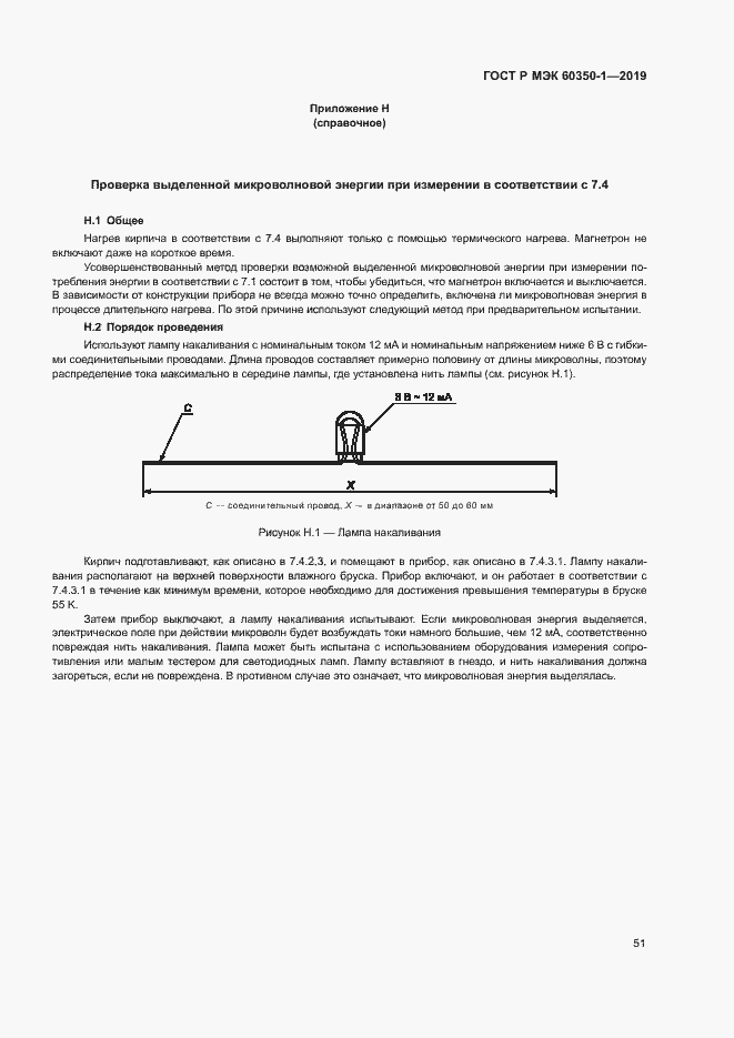 ���� � ��� 60350-1-2019. �������� 56