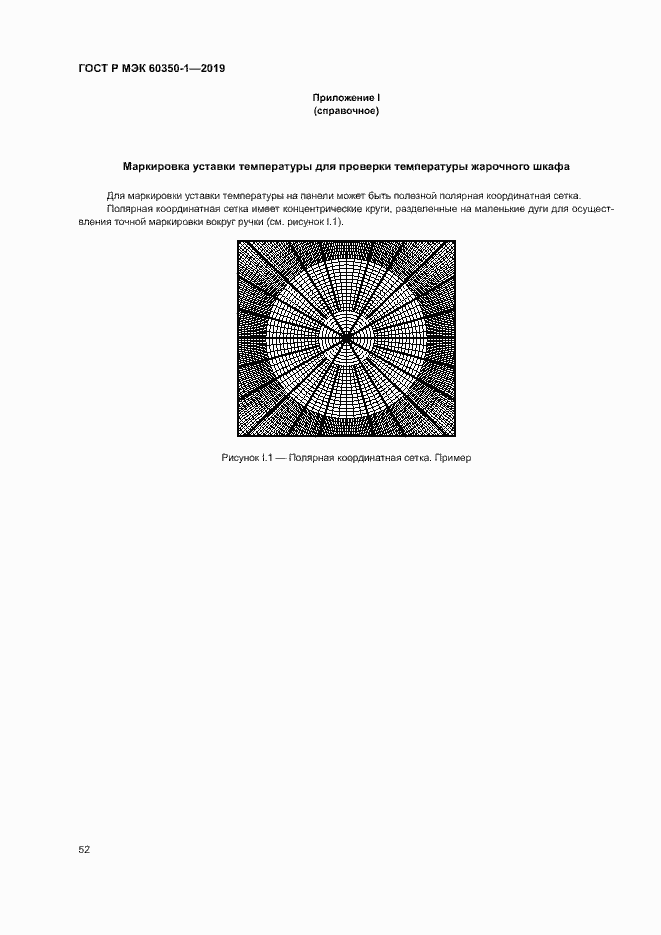 ���� � ��� 60350-1-2019. �������� 57