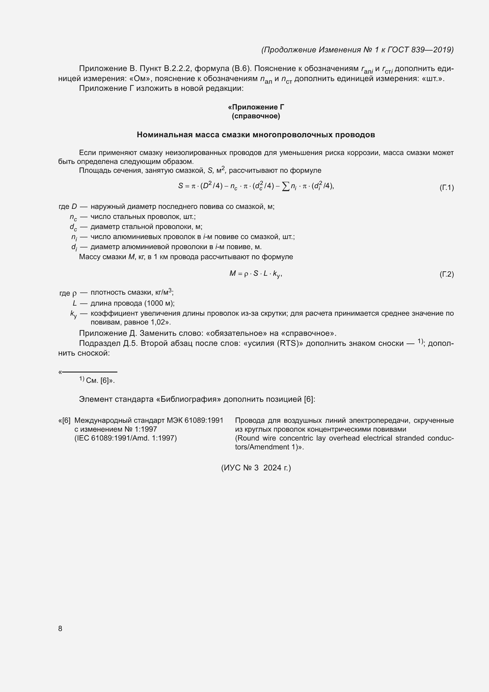 ���� 839-2019. �������� 55