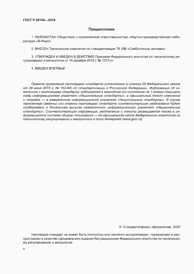 ���� � 58746-2019. �������� 2
