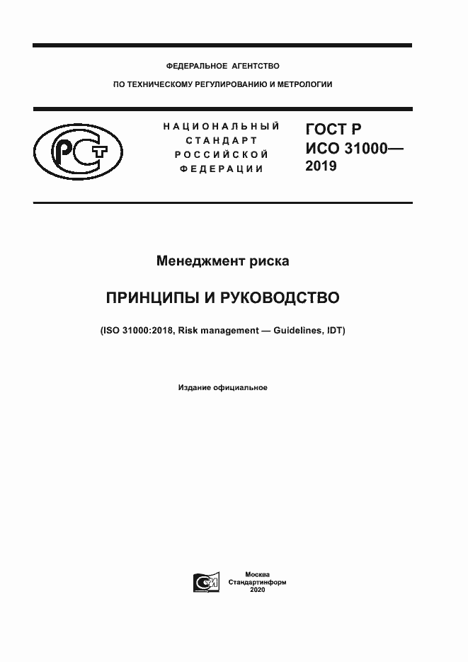 ���� � ��� 31000-2019. �������� 1