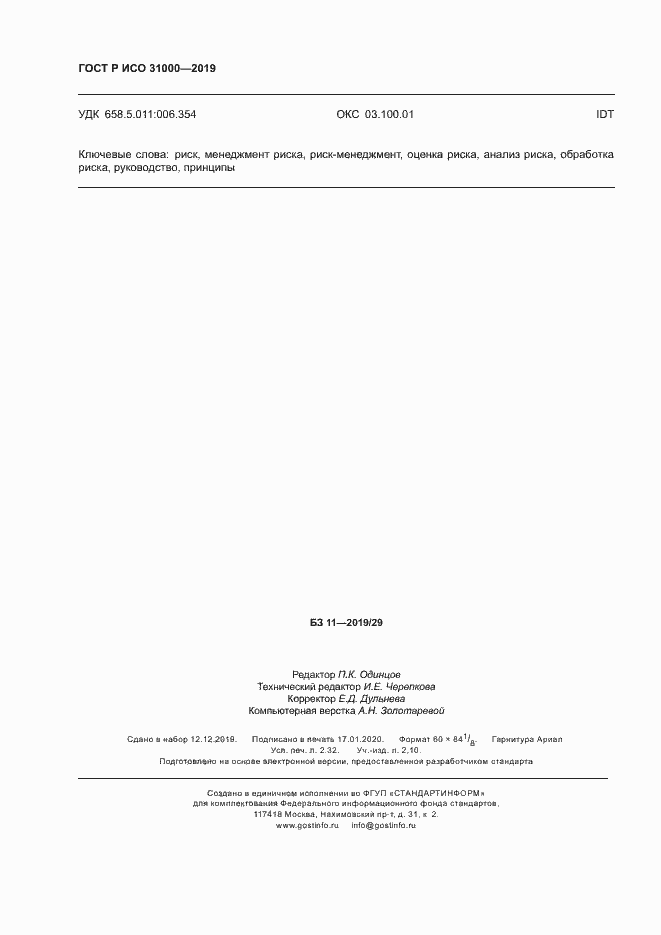 ���� � ��� 31000-2019. �������� 19