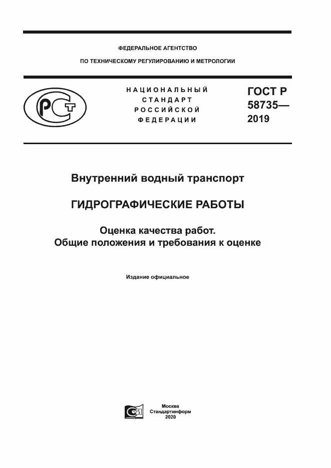���� � 58735-2019. �������� 1