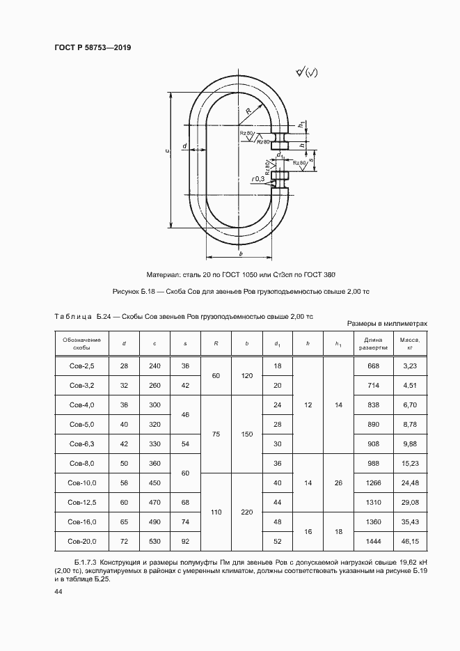���� � 58753-2019. �������� 47