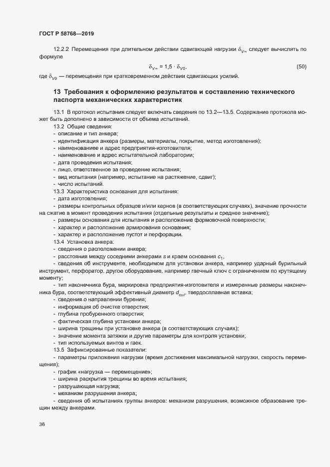 ���� � 58768-2019. �������� 39