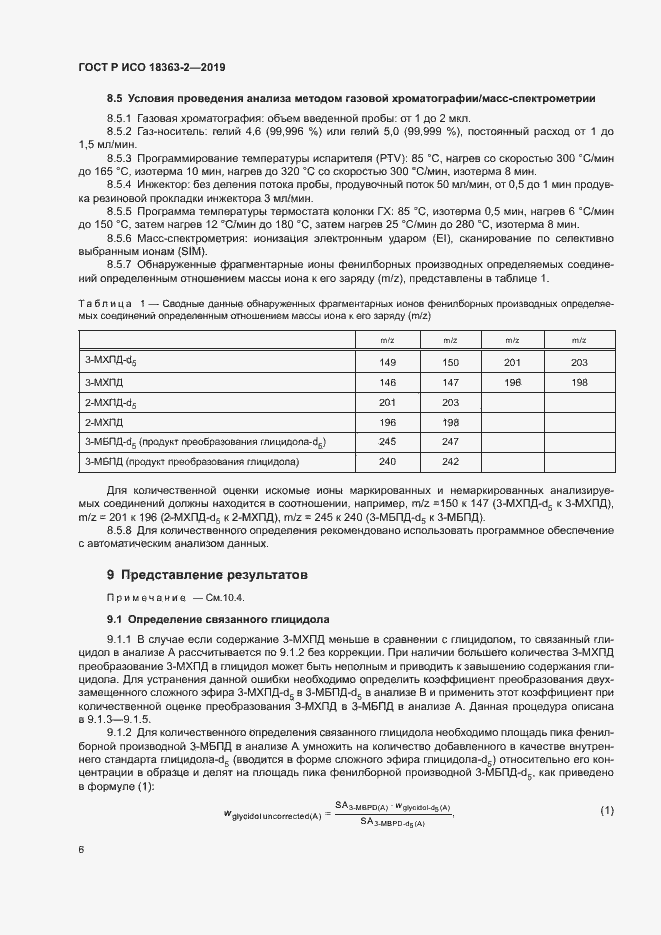 ���� � ��� 18363-2-2019. �������� 11