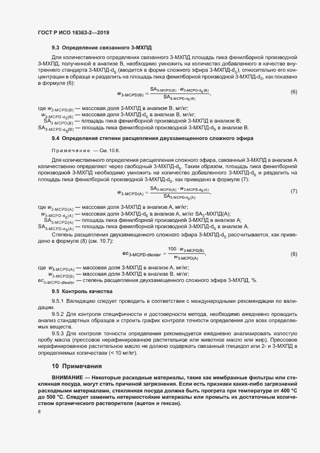 ���� � ��� 18363-2-2019. �������� 13