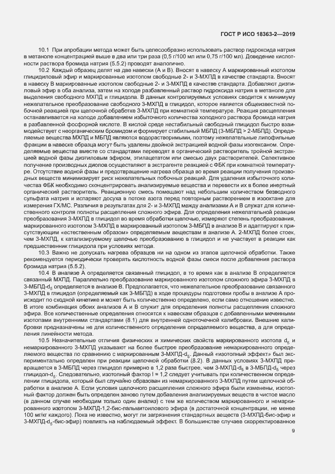 ���� � ��� 18363-2-2019. �������� 14