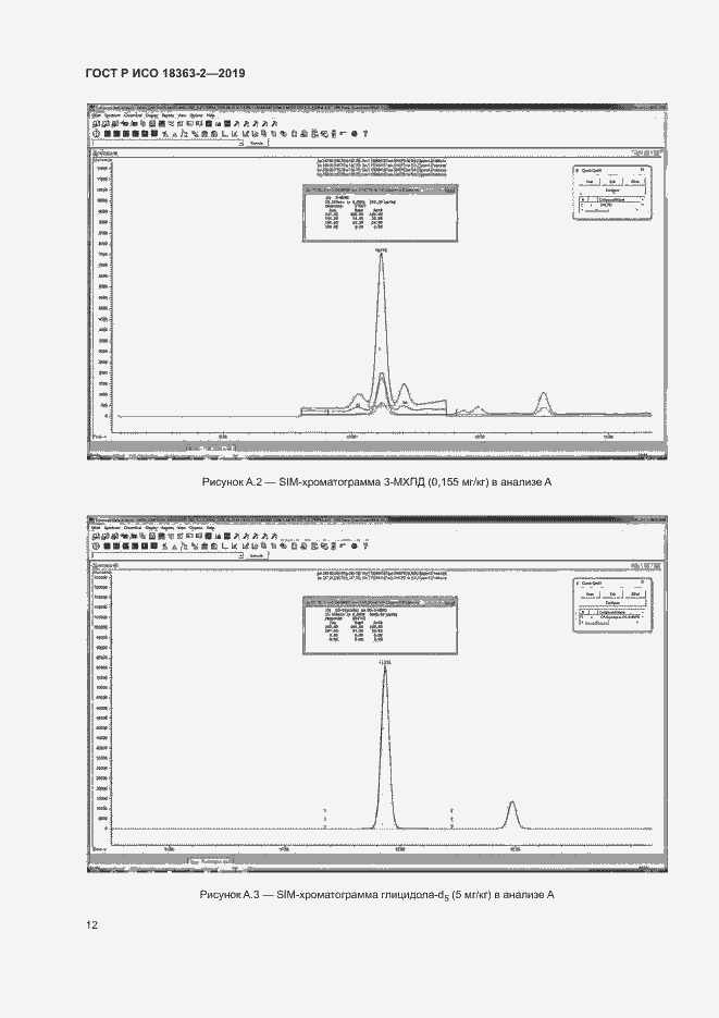 ���� � ��� 18363-2-2019. �������� 17