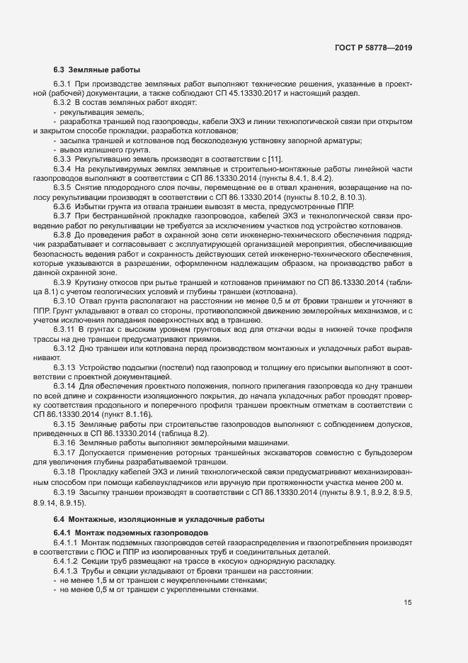 ���� � 58778-2019. �������� 19