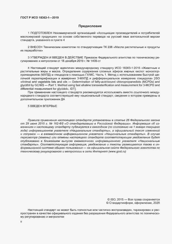 ���� � ��� 18363-1-2019. �������� 2