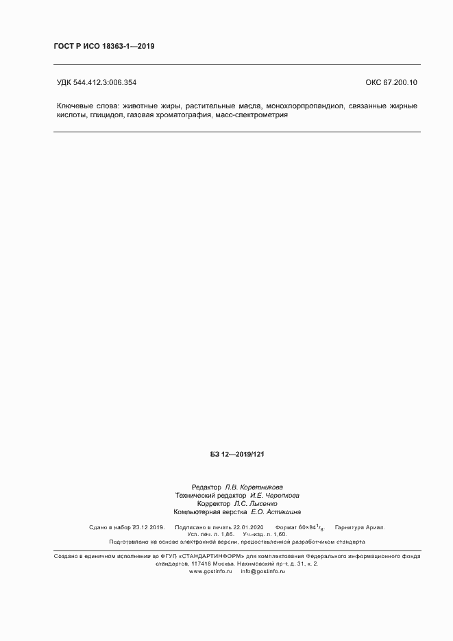 ���� � ��� 18363-1-2019. �������� 15