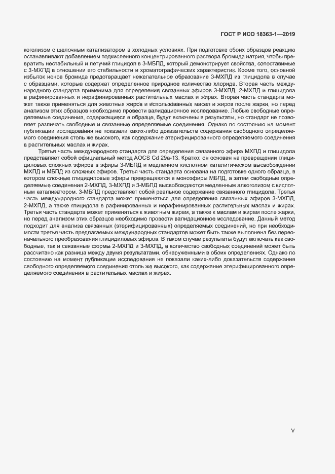 ���� � ��� 18363-1-2019. �������� 5