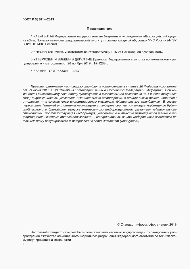 ���� � 53301-2019. �������� 2