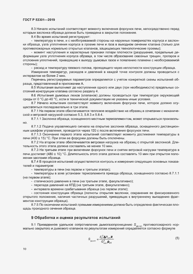 ���� � 53301-2019. �������� 13