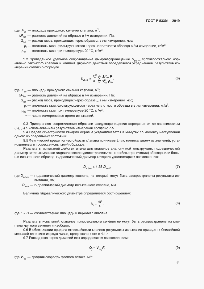 ���� � 53301-2019. �������� 14