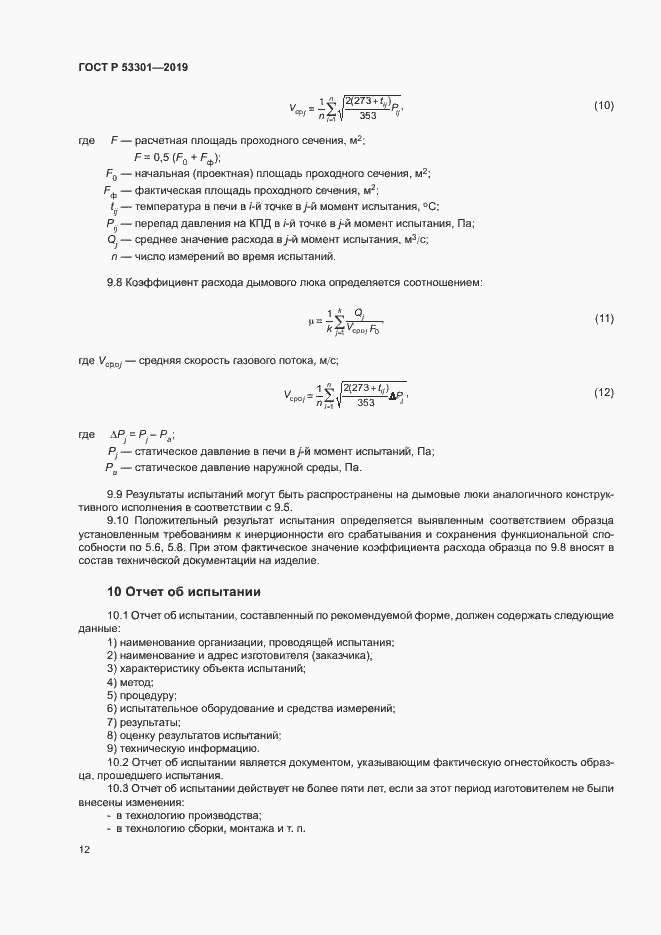 ���� � 53301-2019. �������� 15