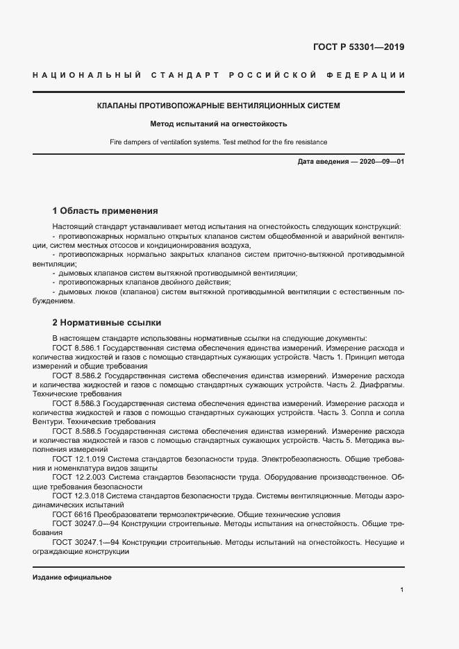���� � 53301-2019. �������� 4
