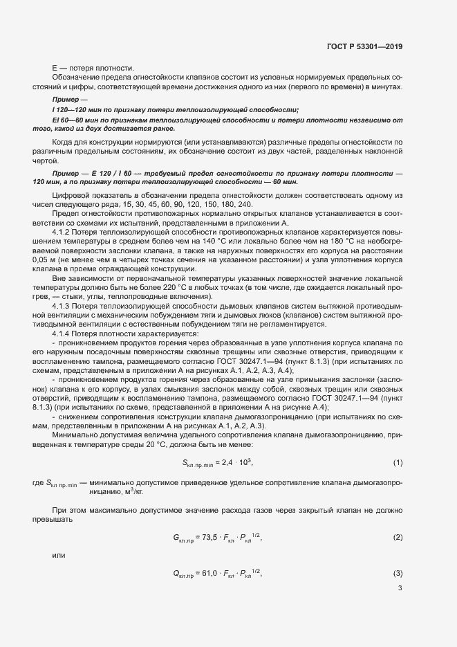 ���� � 53301-2019. �������� 6