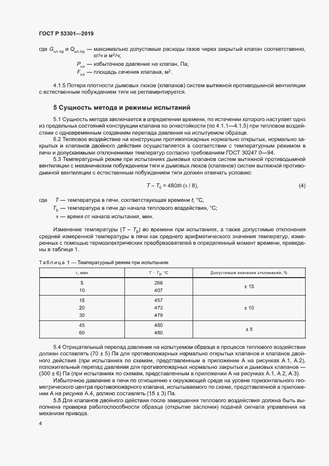 ���� � 53301-2019. �������� 7