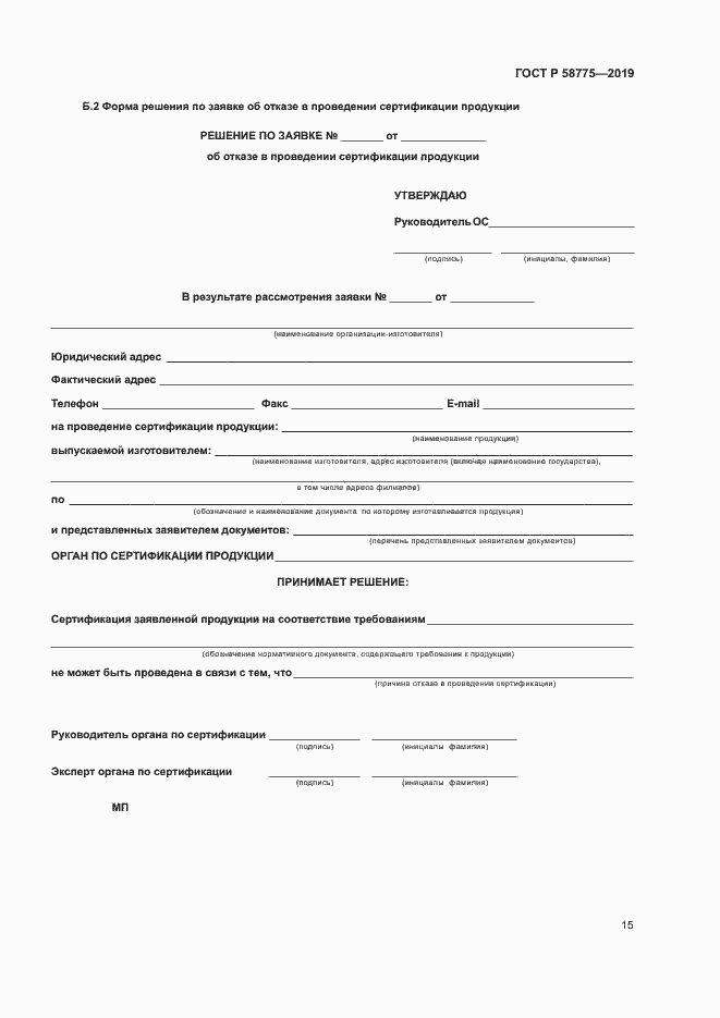���� � 58775-2019. �������� 19