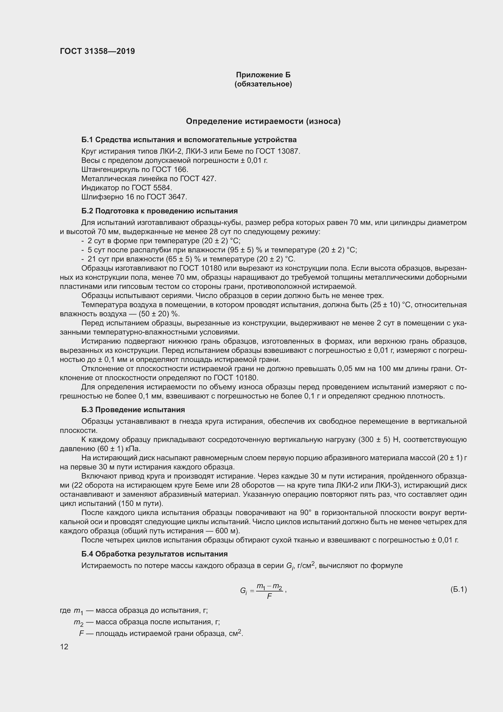 ���� 31358-2019. �������� 18